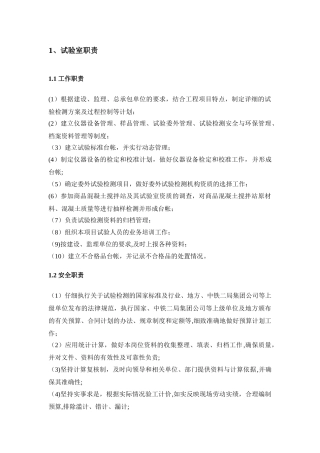 中铁二局三公司南昌市港口大道项目部试验管理体系
