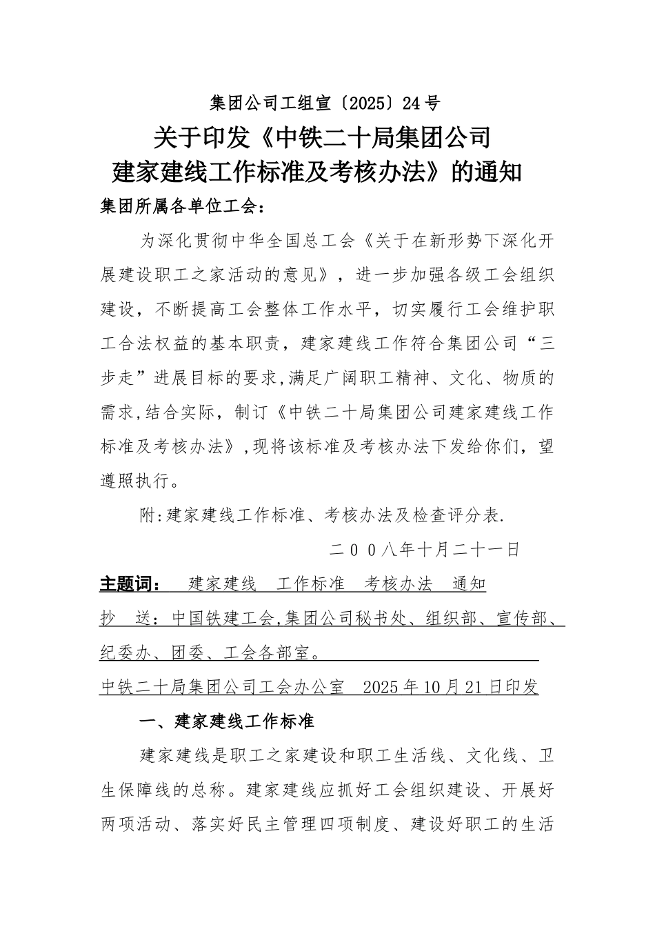 中铁二十局建家建线考核办法_第1页