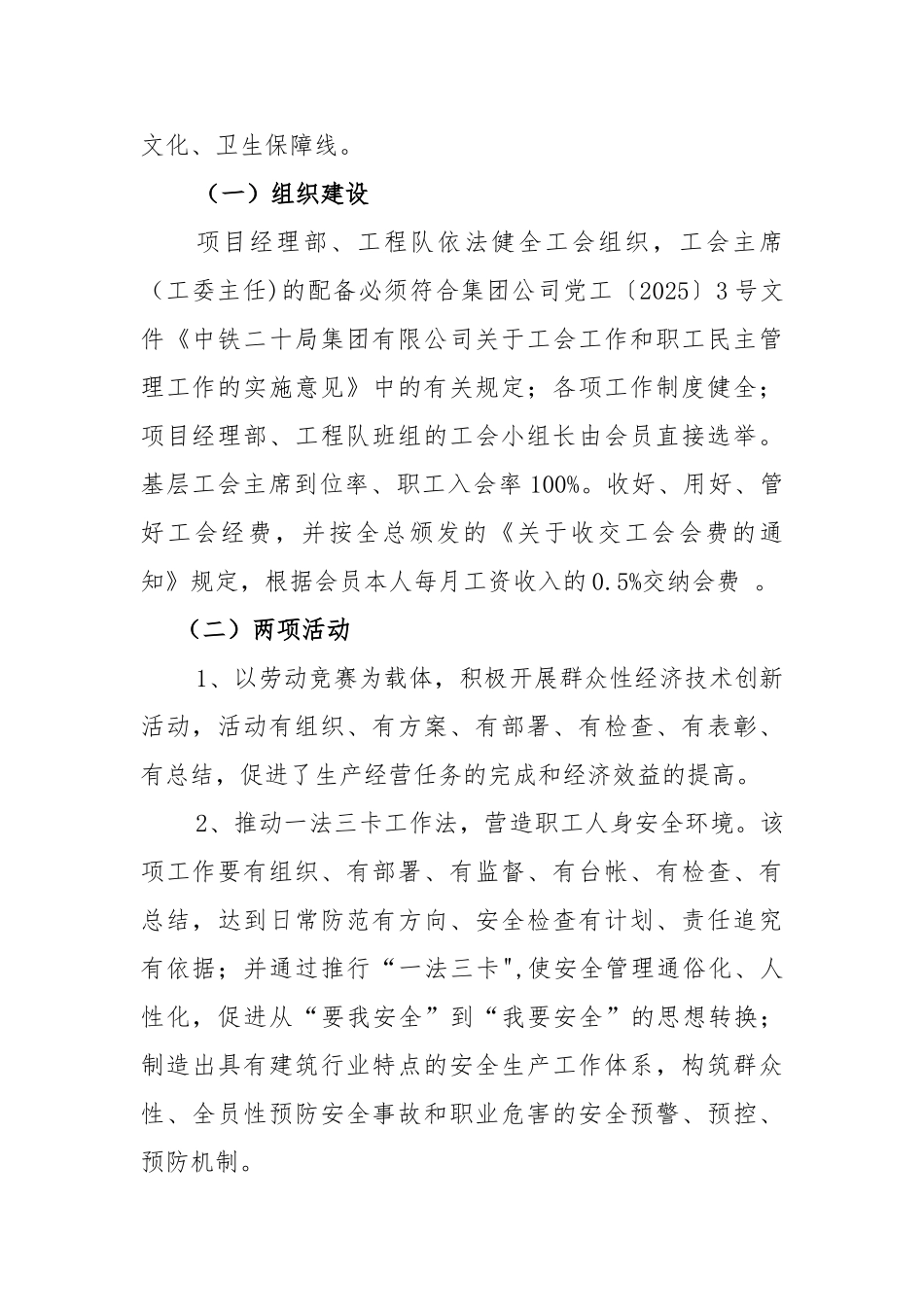 中铁二十局建家建线考核办法_第2页