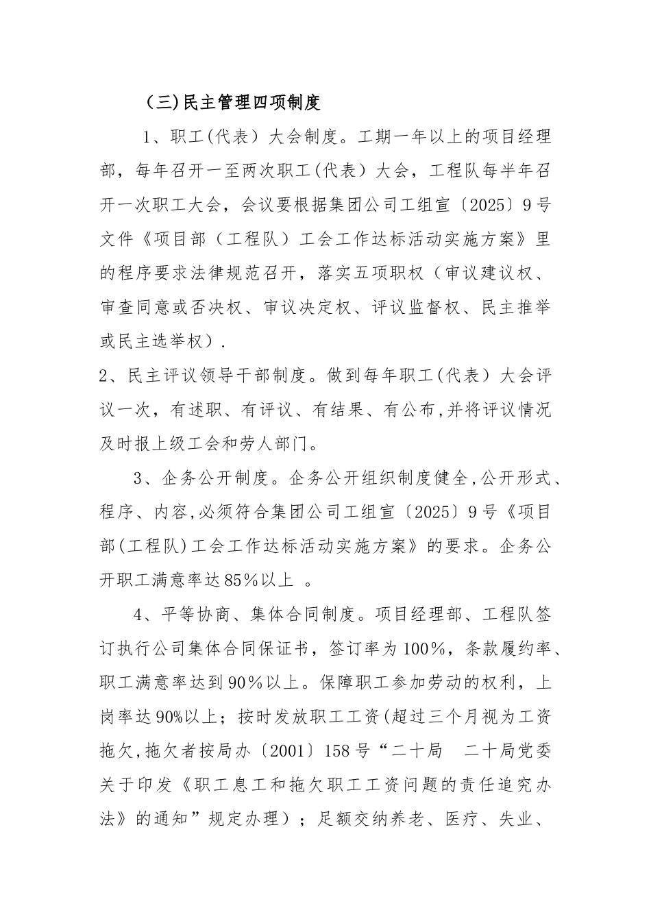 中铁二十局建家建线考核办法_第3页