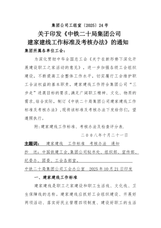 中铁二十局建家建线考核办法
