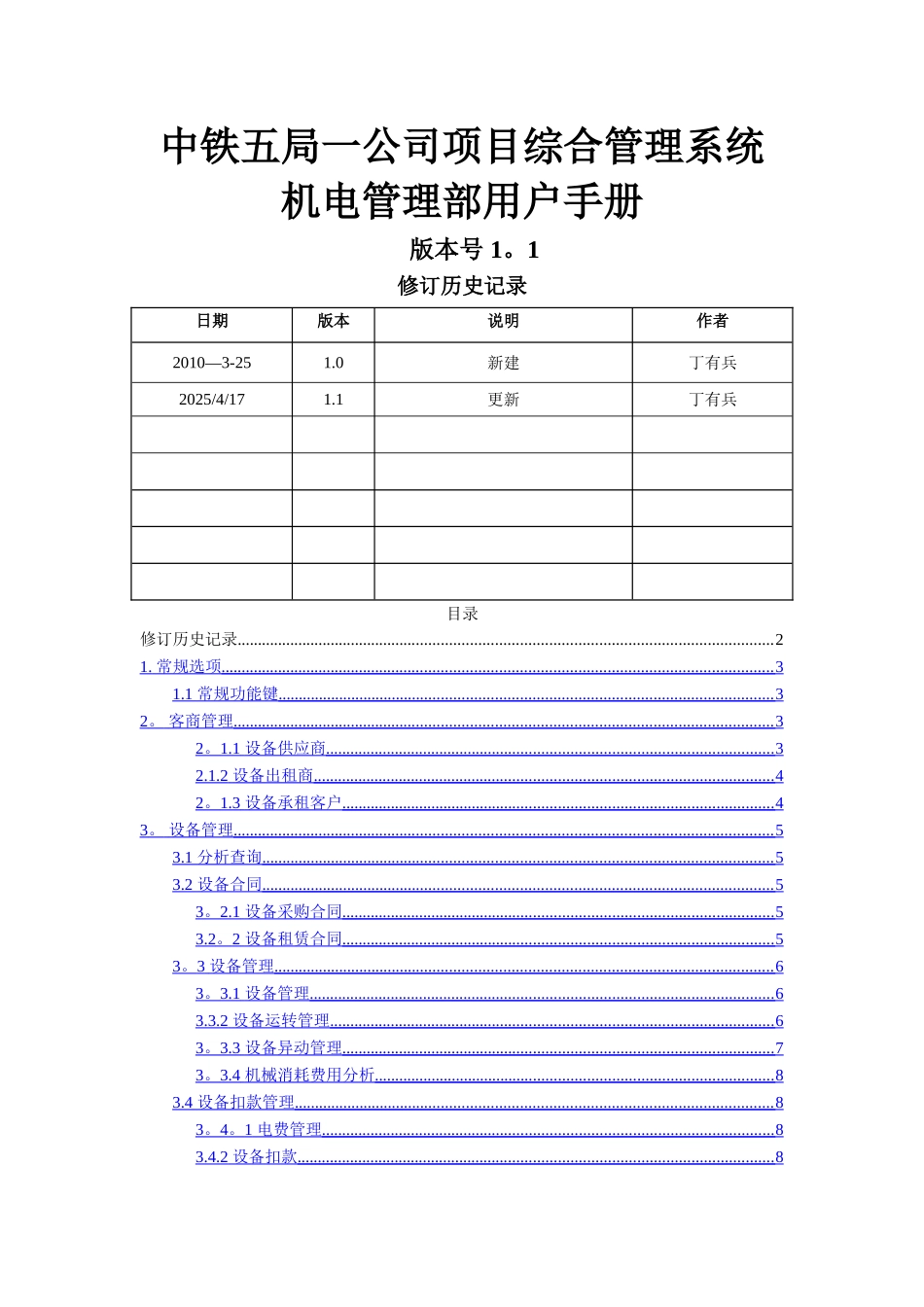 中铁五局一公司项目管理系统操作手册.精讲_第1页