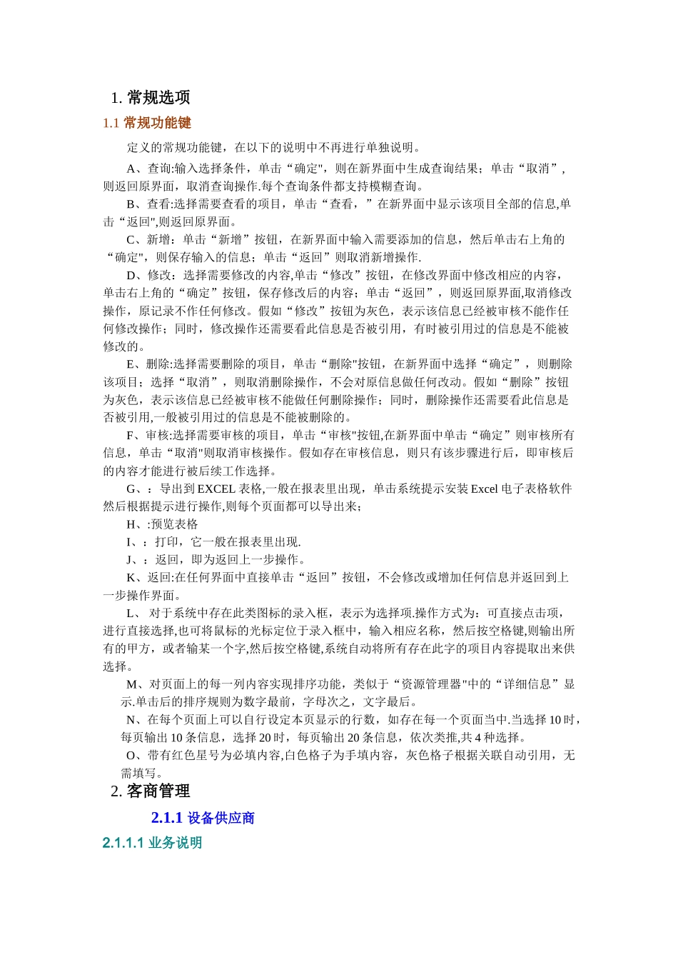 中铁五局一公司项目管理系统操作手册.精讲_第3页