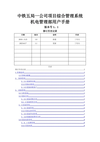 中铁五局一公司项目管理系统操作手册.精讲
