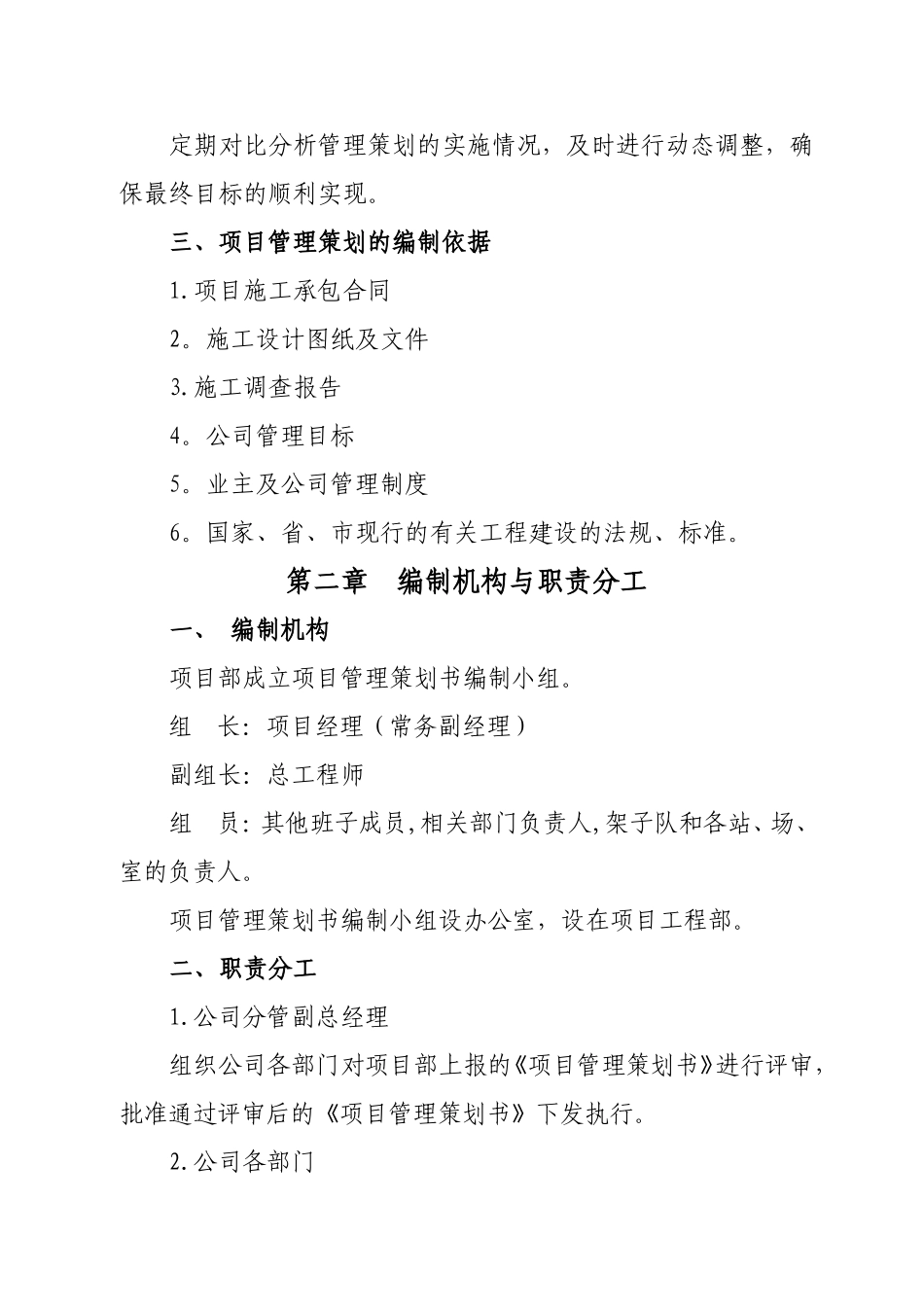中铁五局项目管理策划书编制指南_第2页