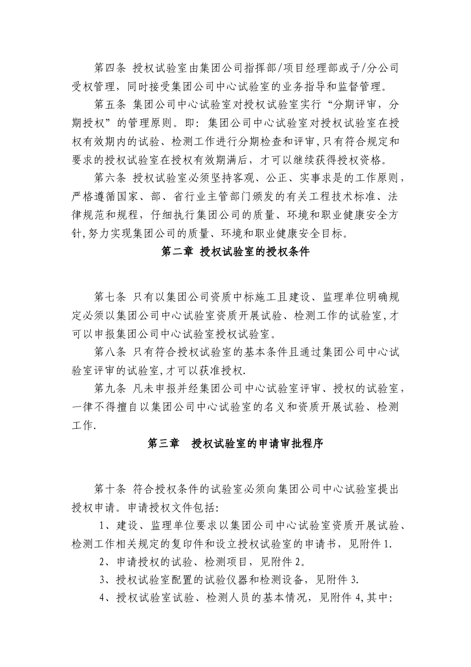 中铁五局有限公司中心试验室授权试验室管理办法_第2页