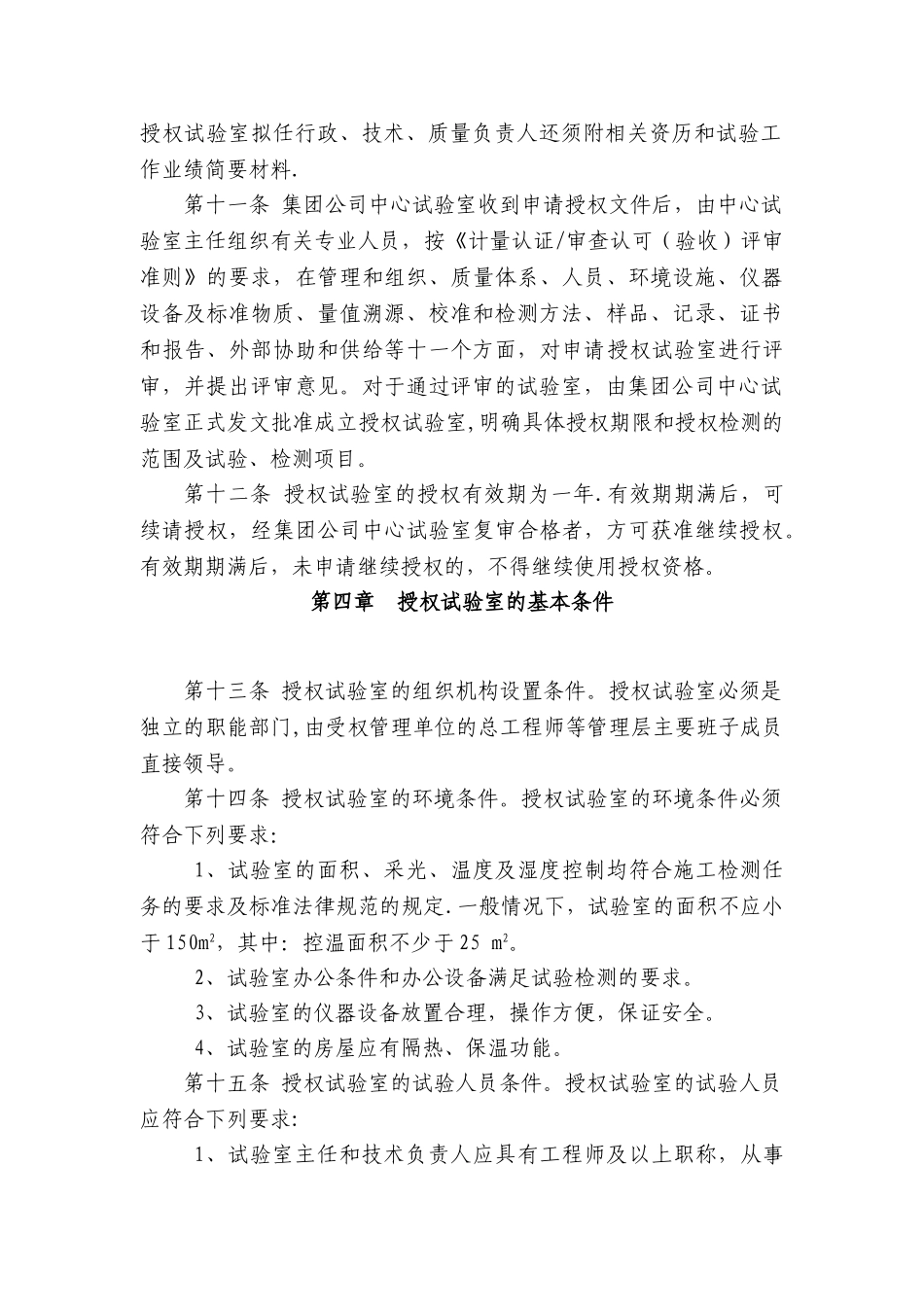 中铁五局有限公司中心试验室授权试验室管理办法_第3页