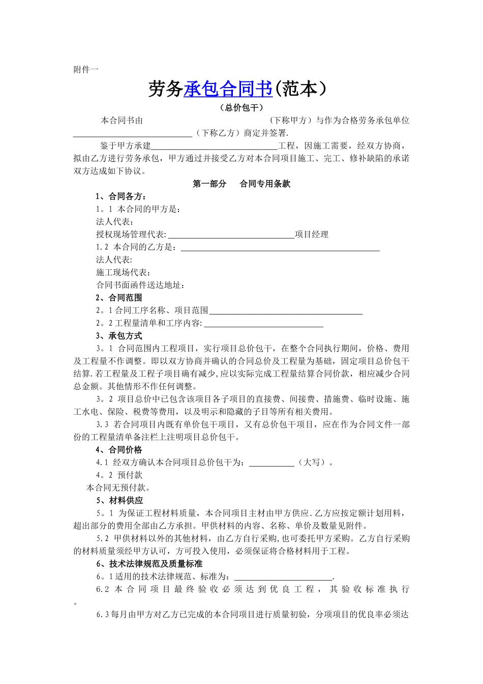 中铁二局五公司劳务承包合同范本_第1页