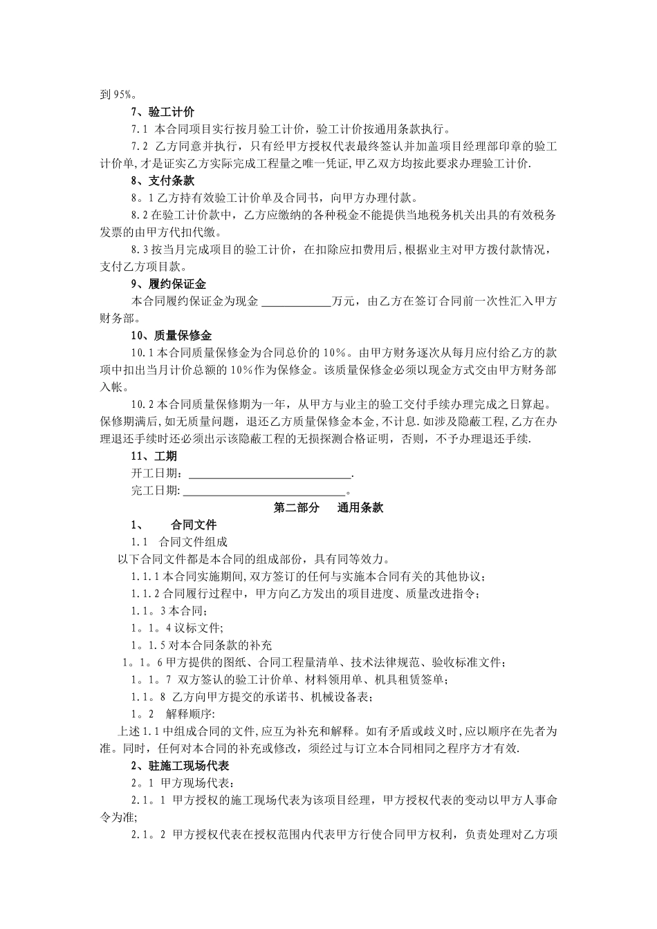 中铁二局五公司劳务承包合同范本_第2页