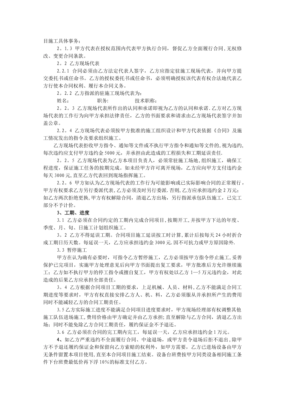 中铁二局五公司劳务承包合同范本_第3页