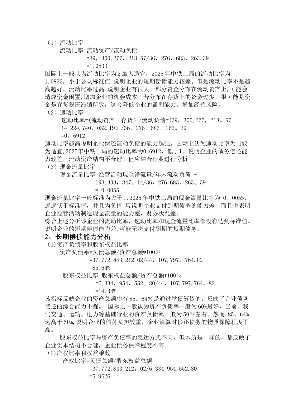 中铁公司财务报表分析_第2页