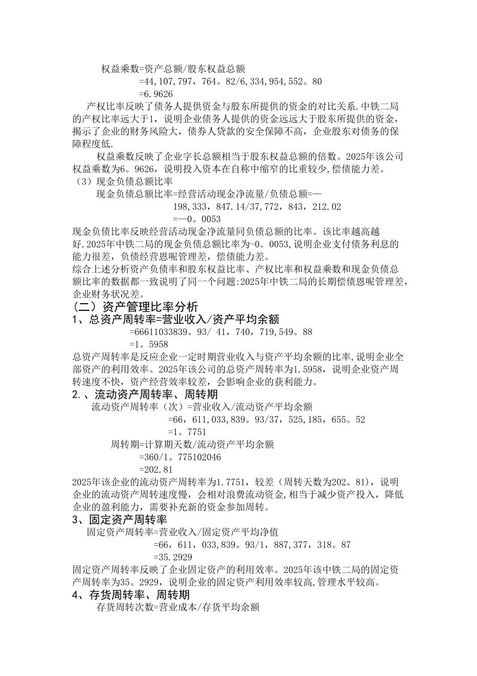 中铁公司财务报表分析_第3页