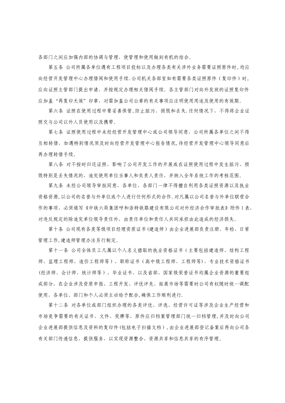 中铁六局有效管理制度汇编_第2页