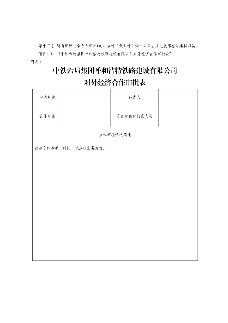 中铁六局有效管理制度汇编_第3页
