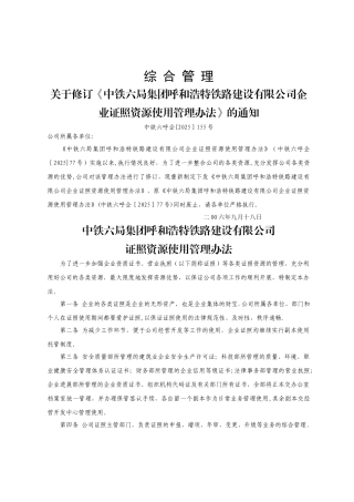 中铁六局有效管理制度汇编