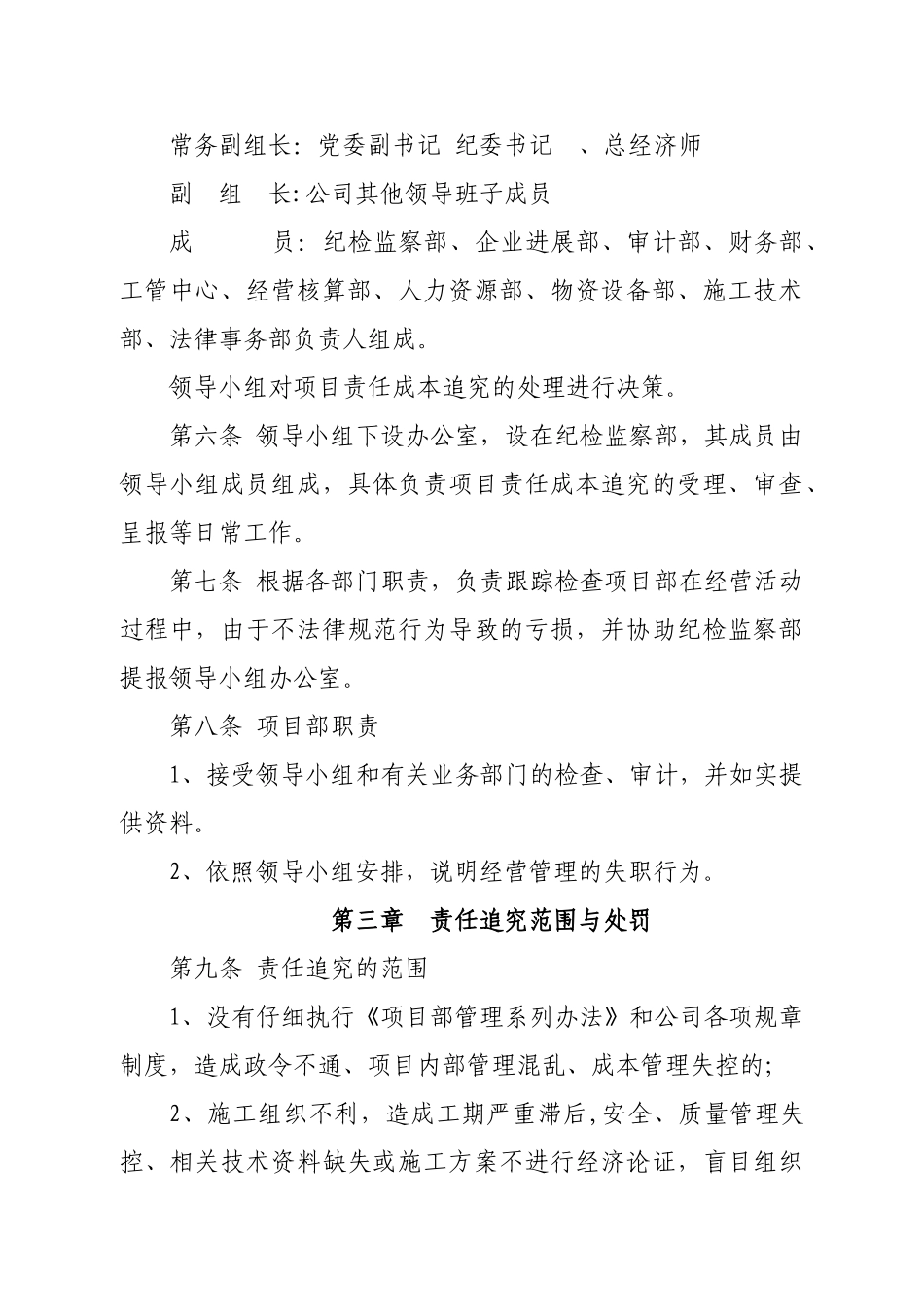 中铁六局项目部责任成本追究管理办法_第2页