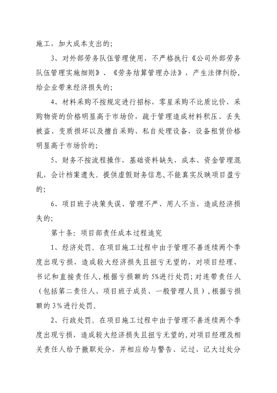 中铁六局项目部责任成本追究管理办法_第3页