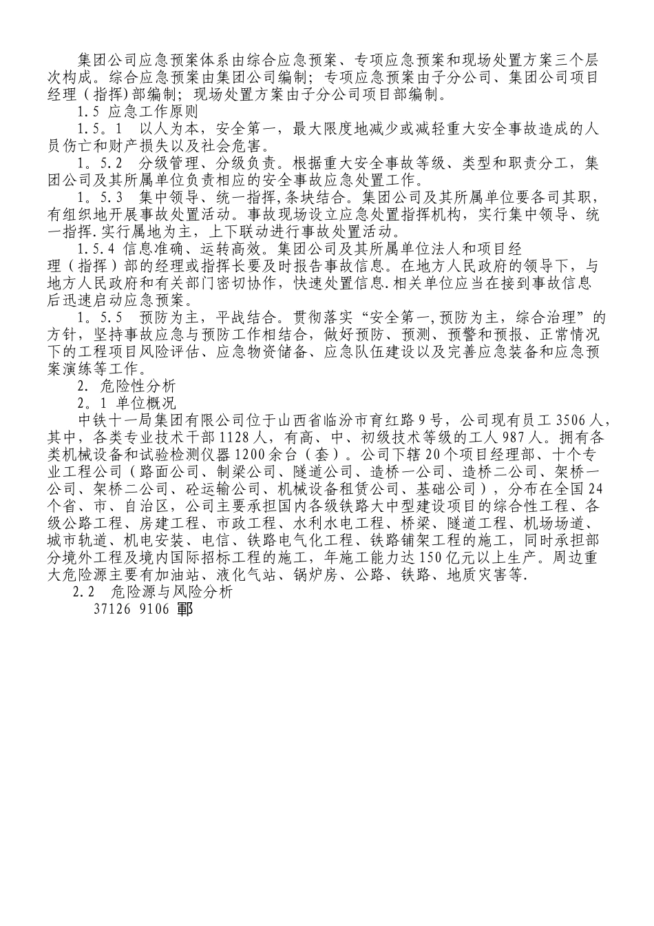中铁十一局集团有限公司安全事故综合应急预案_第2页