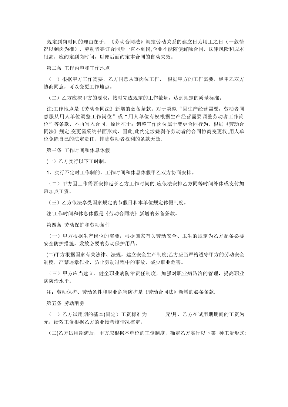中铁十四局集团有限公司劳动合同范本_第2页