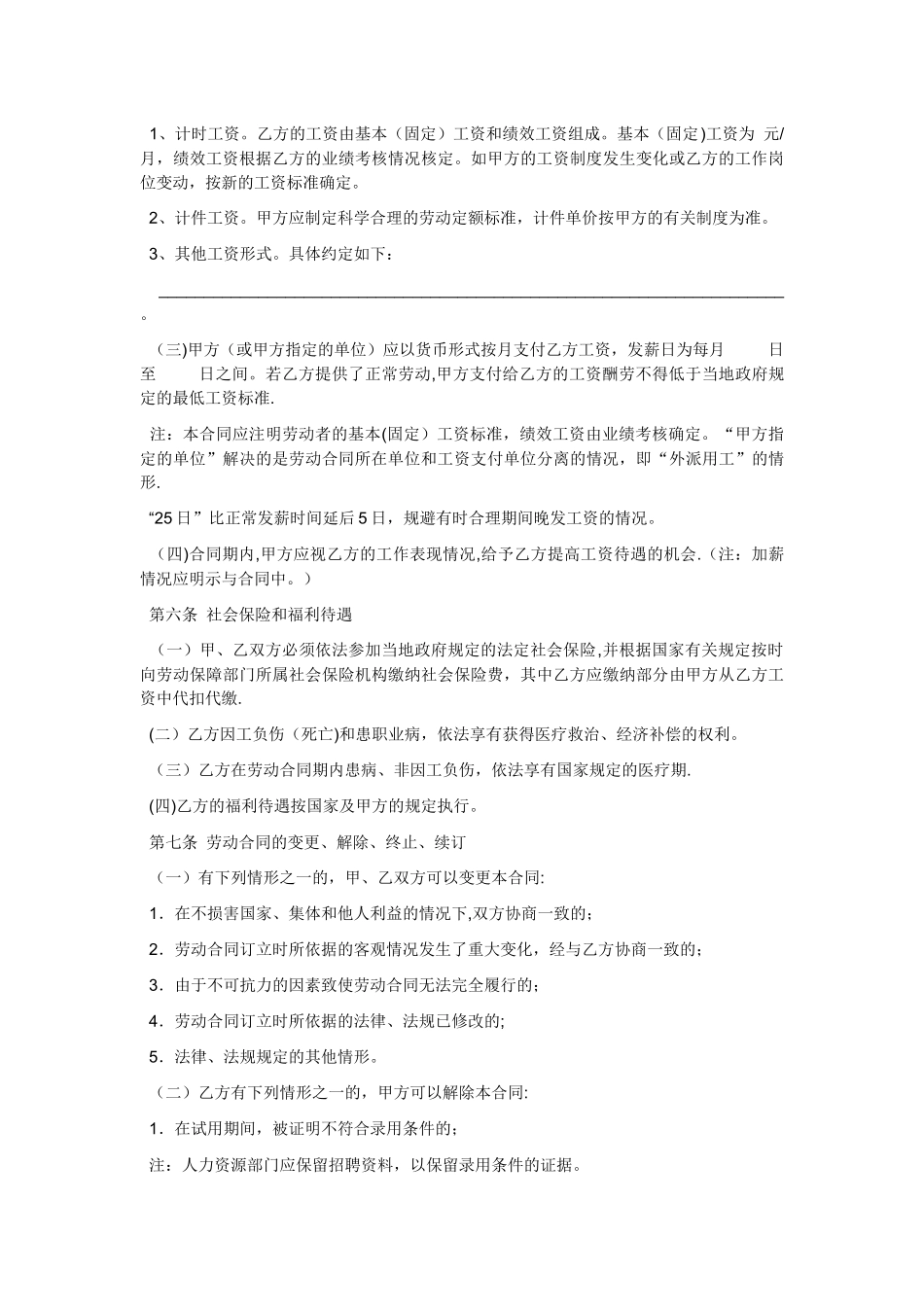 中铁十四局集团有限公司劳动合同范本_第3页