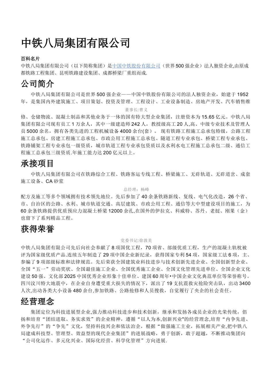 中铁八局集团有限公司_第1页