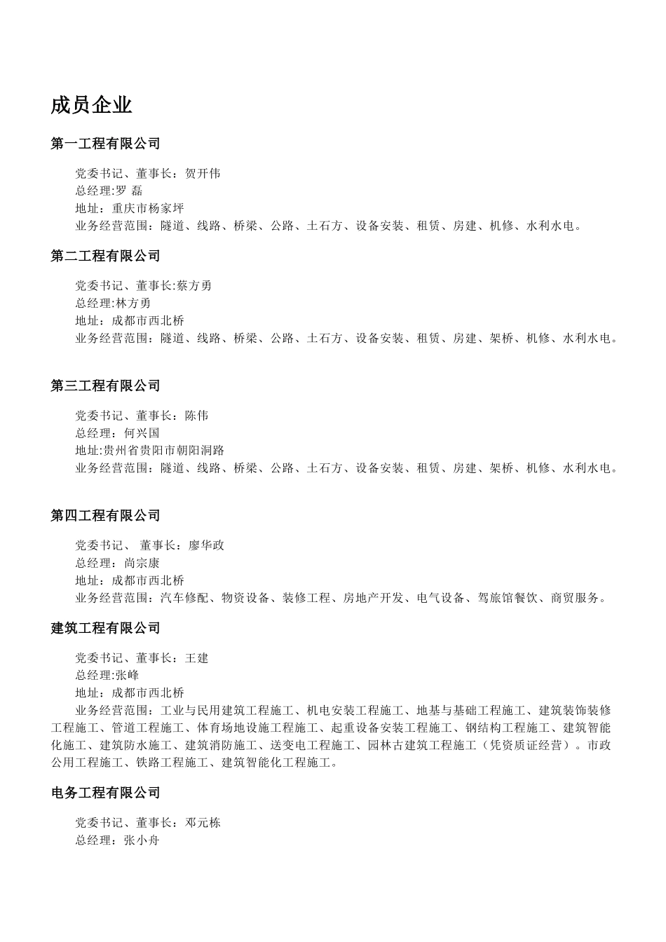 中铁八局集团有限公司_第2页