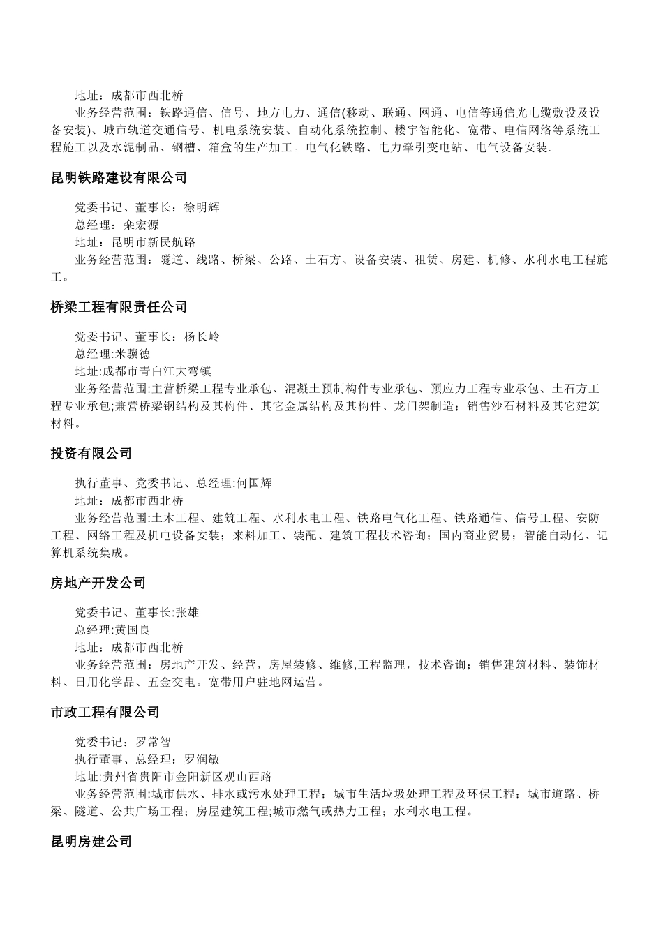 中铁八局集团有限公司_第3页