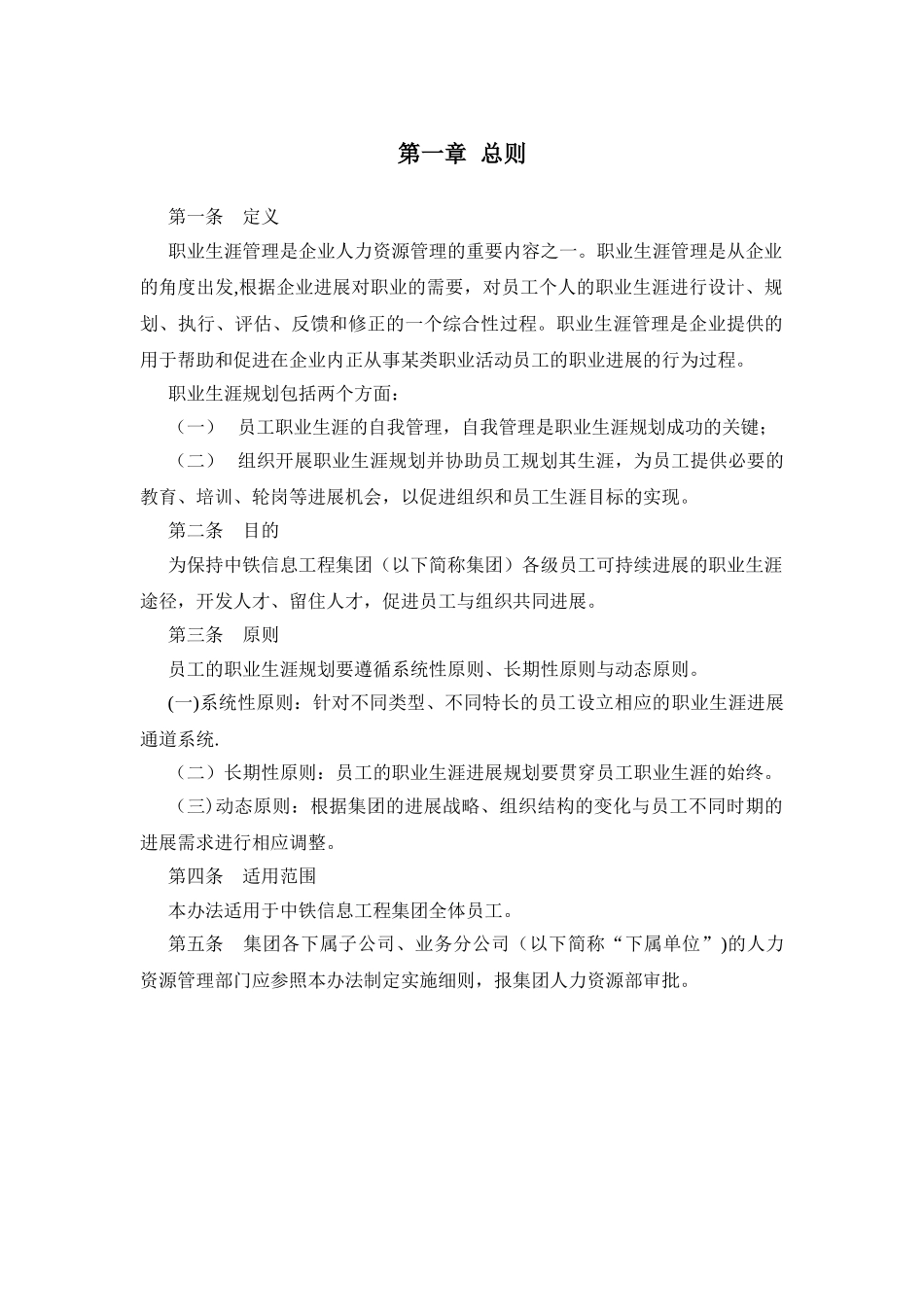 中铁信息集团职业生涯管理办法_第3页