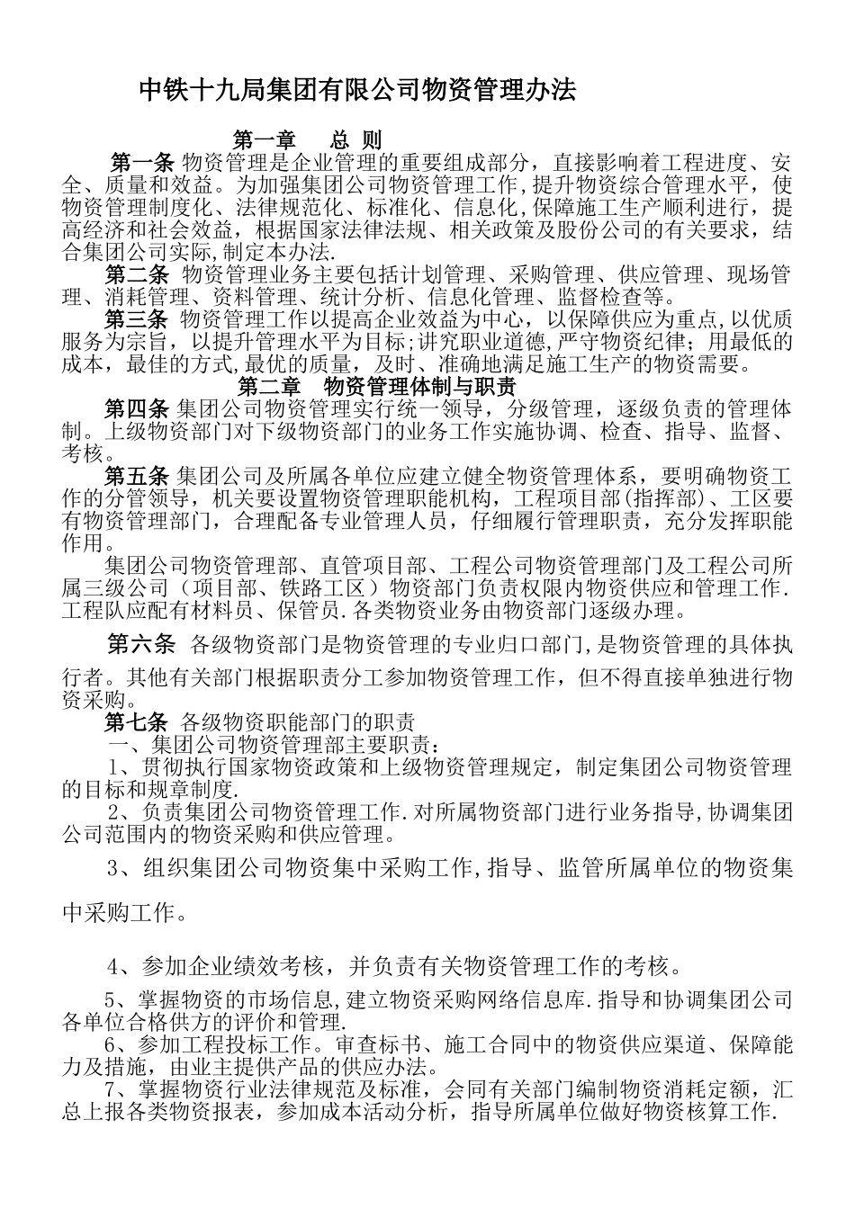 中铁十九局集团公司物资管理办法_第1页