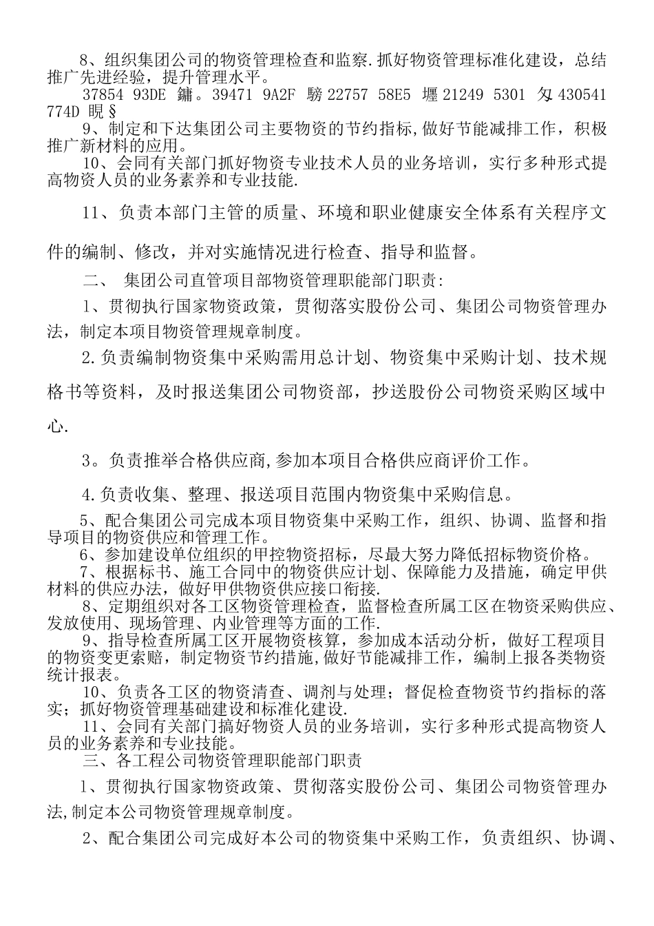 中铁十九局集团公司物资管理办法_第2页