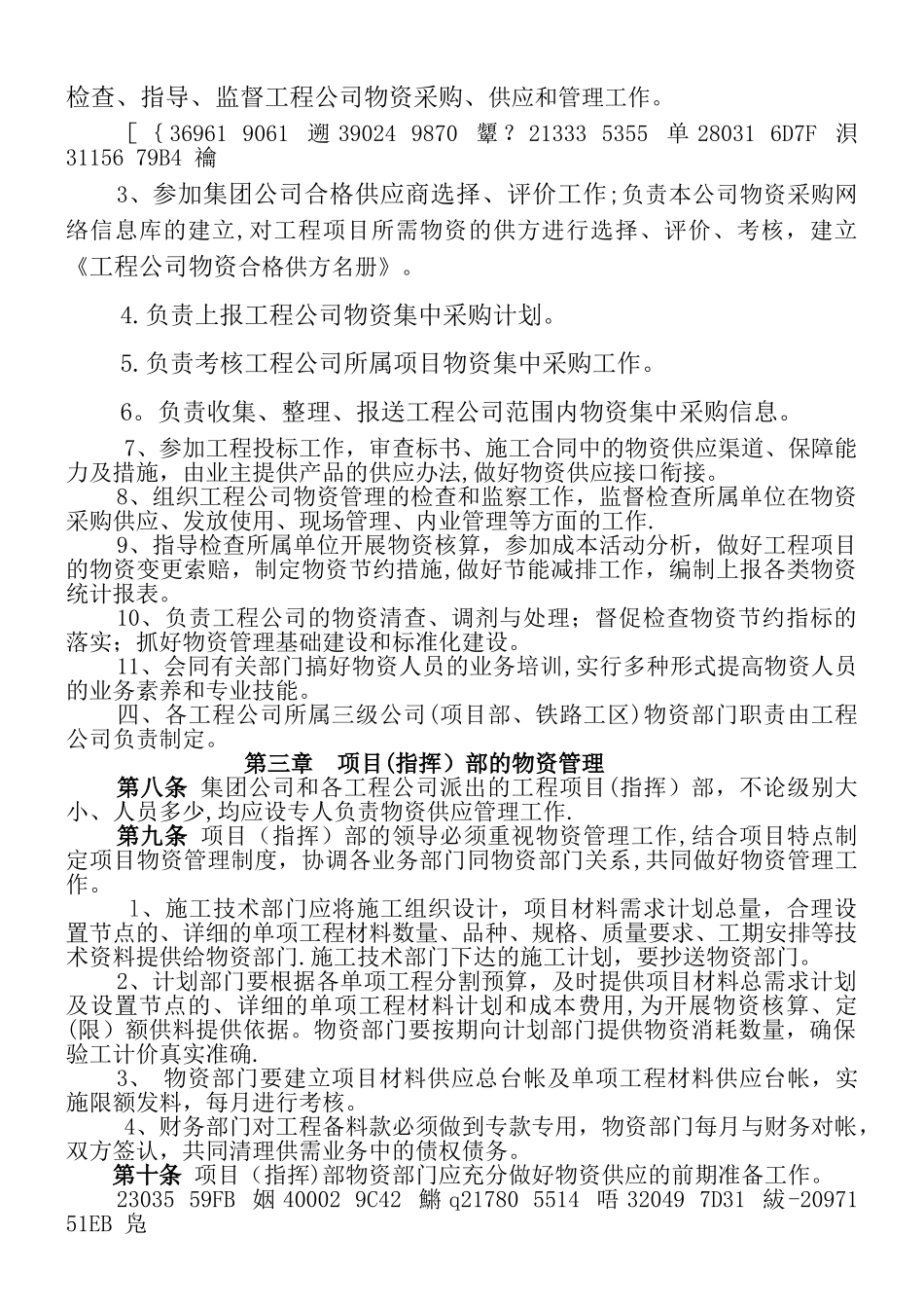 中铁十九局集团公司物资管理办法_第3页