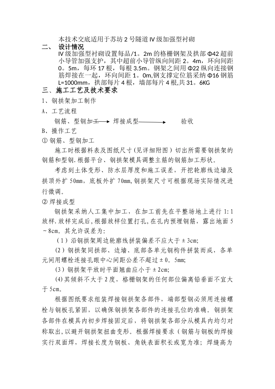 中铁十局-隧道格栅钢架施工技术交底_第2页