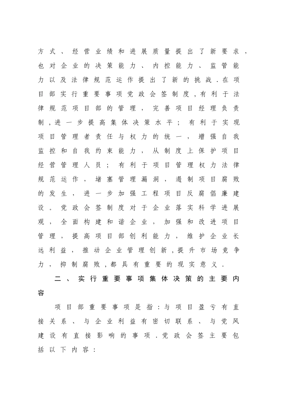 中铁十局青连铁路工程项目部管理办法_第2页