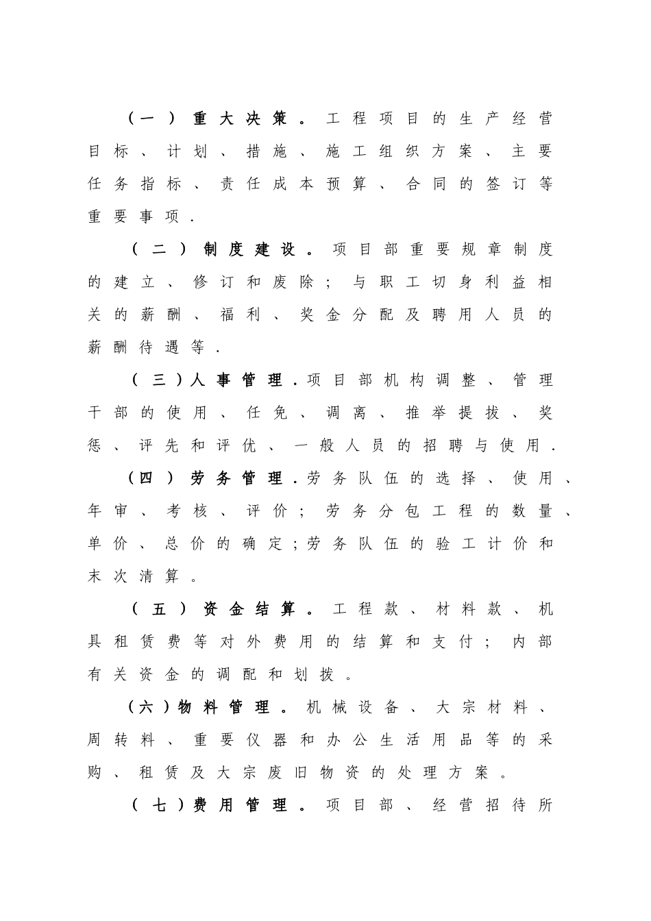 中铁十局青连铁路工程项目部管理办法_第3页