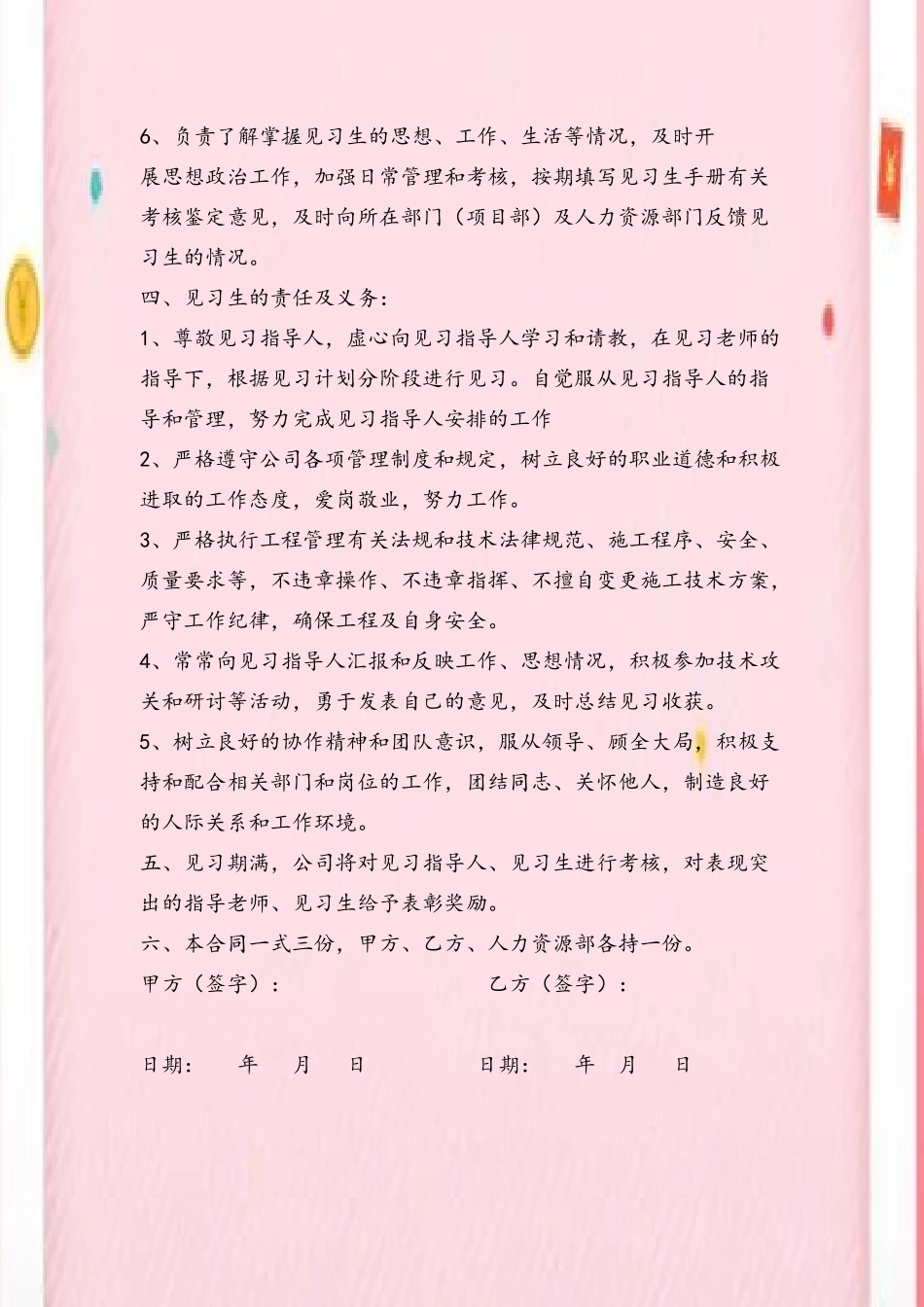 中铁刘局高校毕业生见习师徒合同A4版_第3页