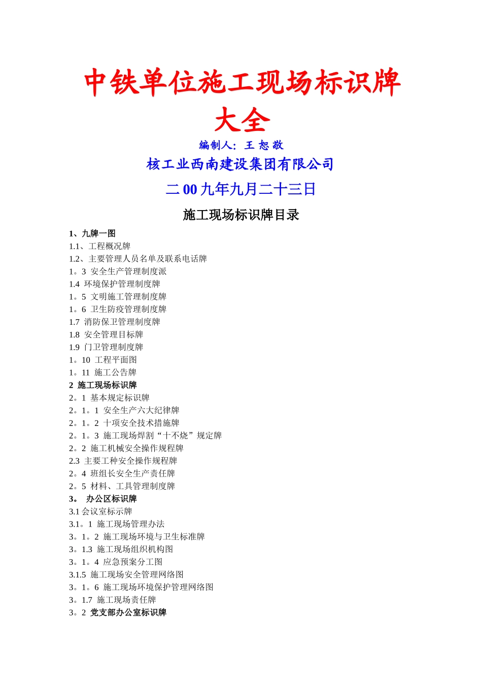 中铁单位施工现场各类标示牌_第1页