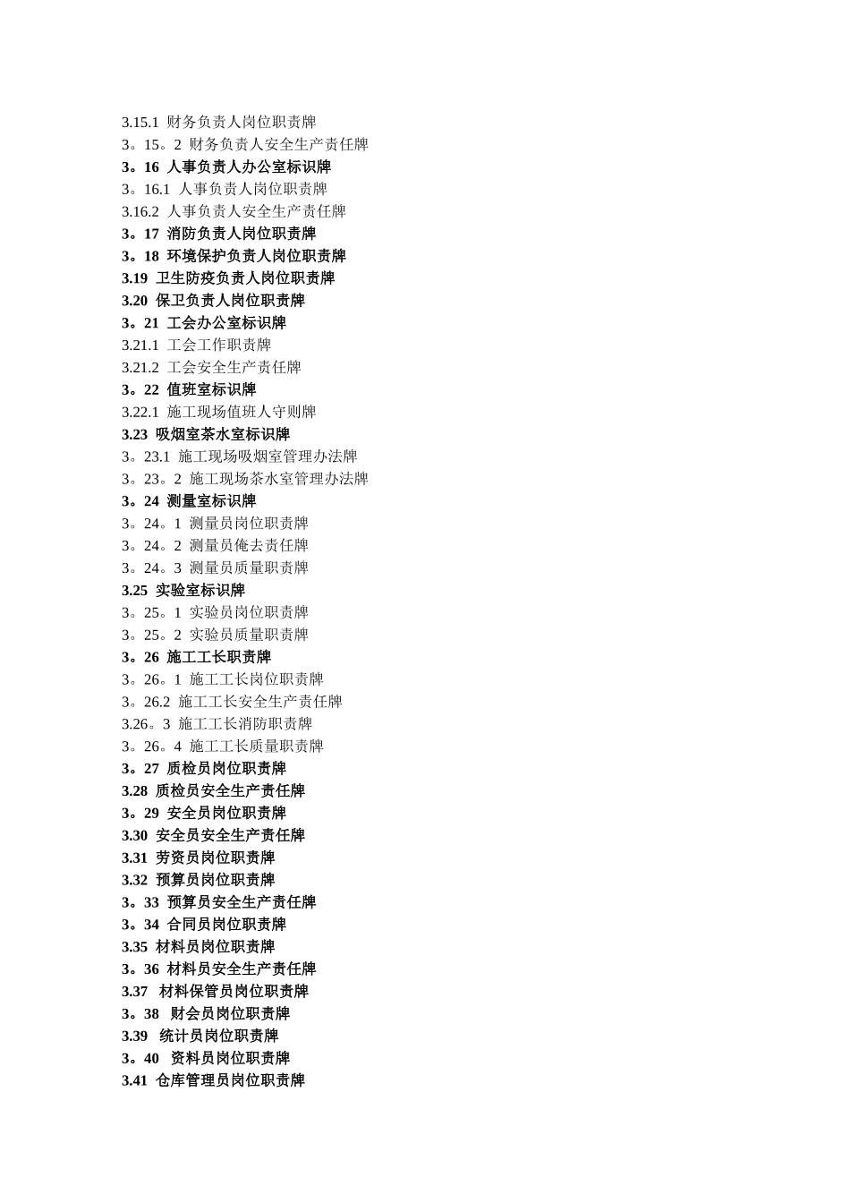 中铁单位施工现场各类标示牌_第3页
