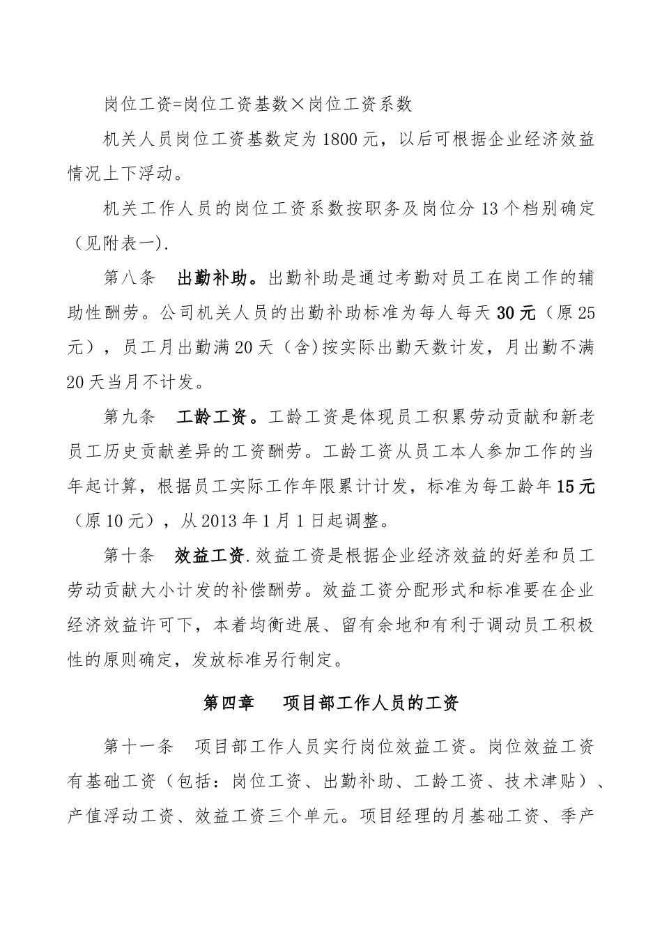 中铁十七局工资管理办法_第3页