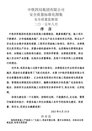 中铁四局集团有限公司标准化图集