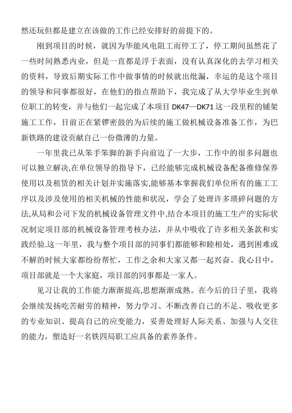 中铁四局见习小结、总结_第2页