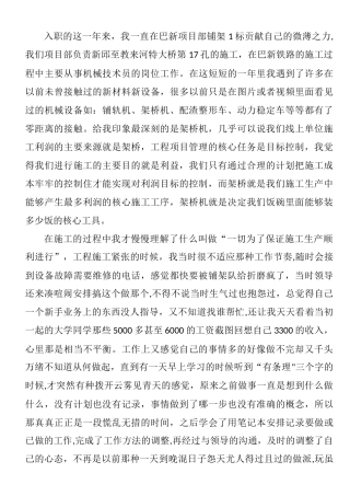 中铁四局见习小结、总结