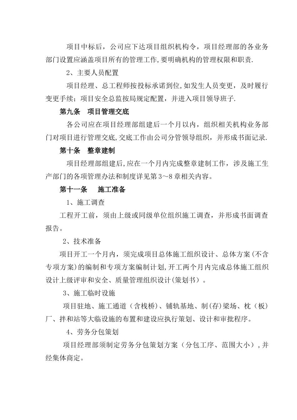 中铁四局项目施工管理约束性条款_第2页