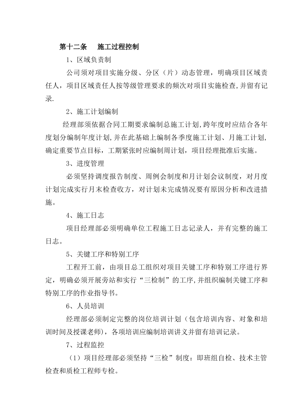 中铁四局项目施工管理约束性条款_第3页