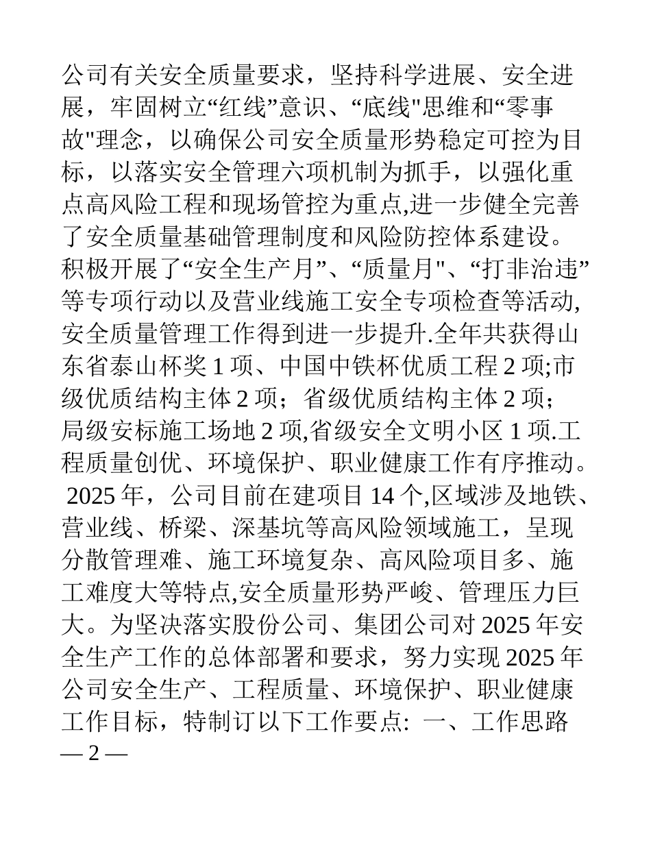 中铁十局集团建筑工程有限公司安全生产、工程质量、环境保护、职业健康监督管理工作要点_第2页