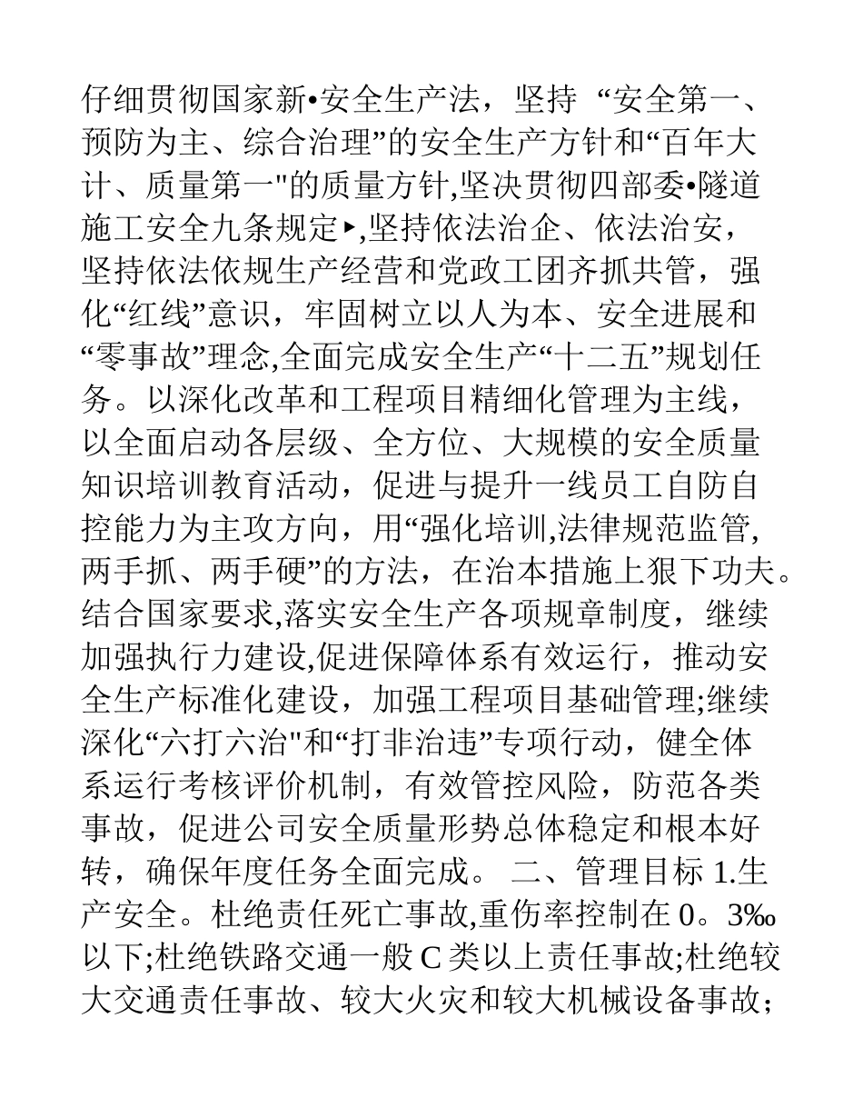 中铁十局集团建筑工程有限公司安全生产、工程质量、环境保护、职业健康监督管理工作要点_第3页
