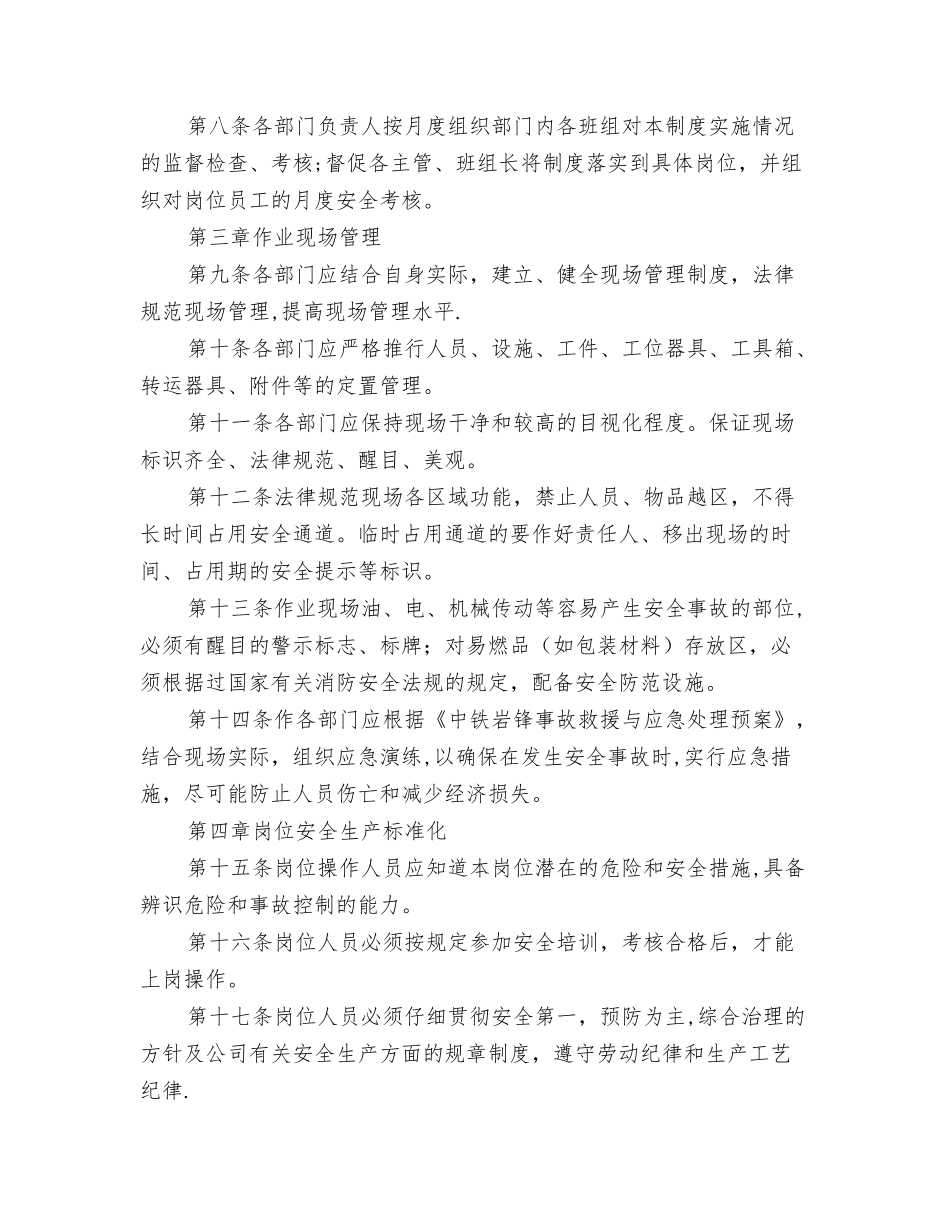 中铁岩锋现场安全管理和岗位安全生产标准化操作制度_第2页