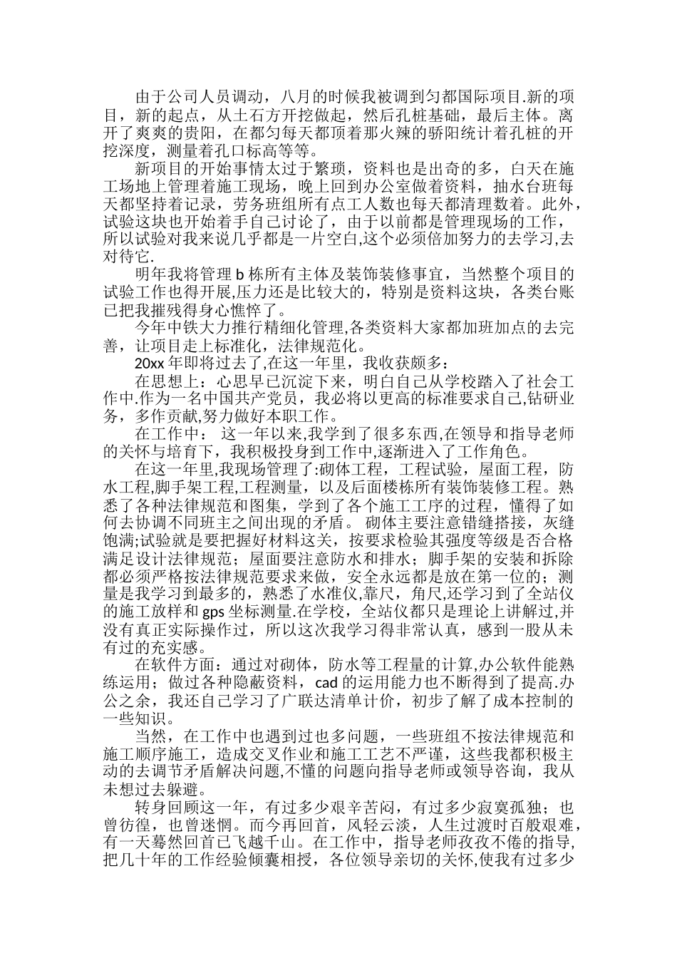 中铁施工员年终总结_第2页