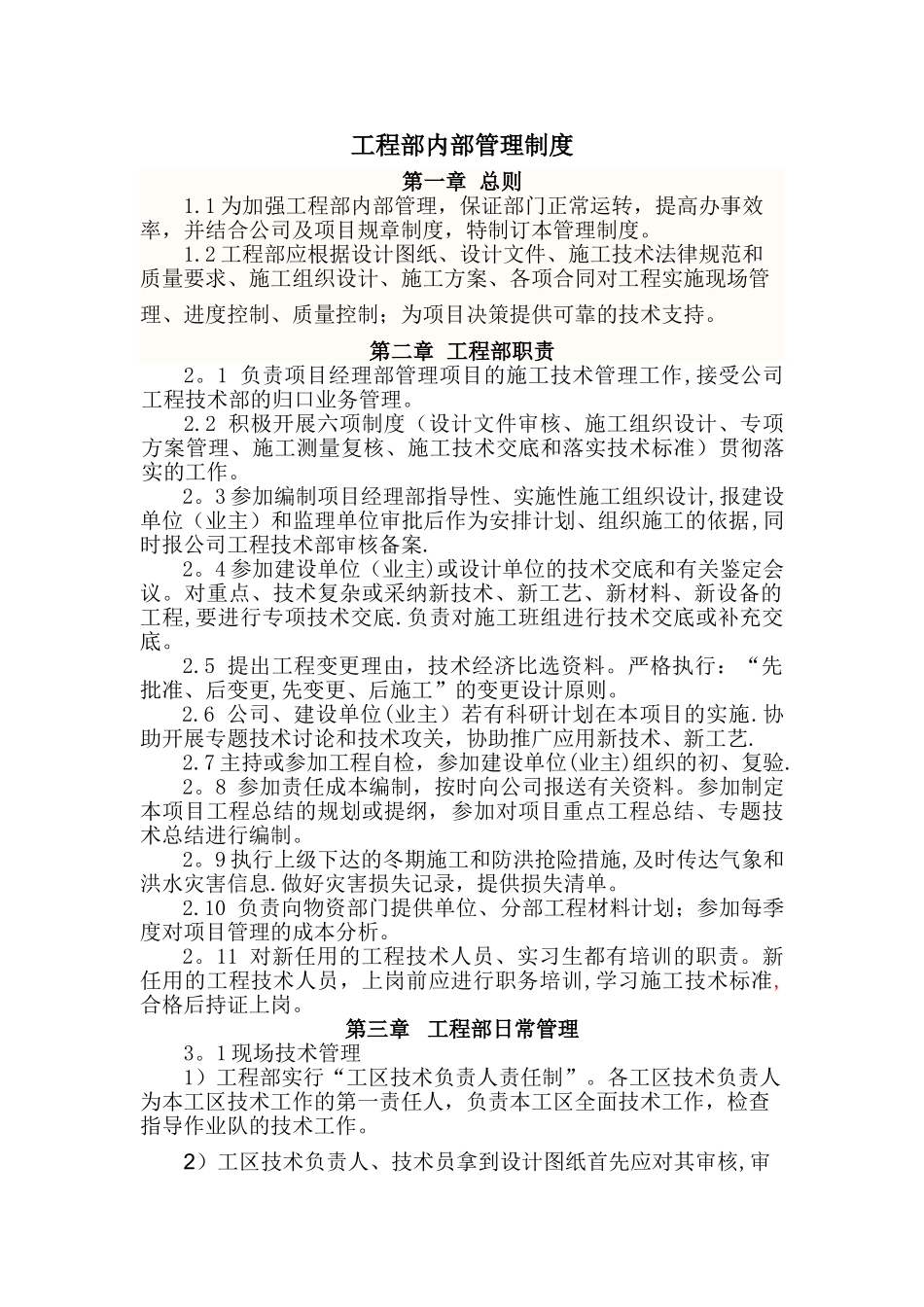 中铁工程部内部管理制度_第2页