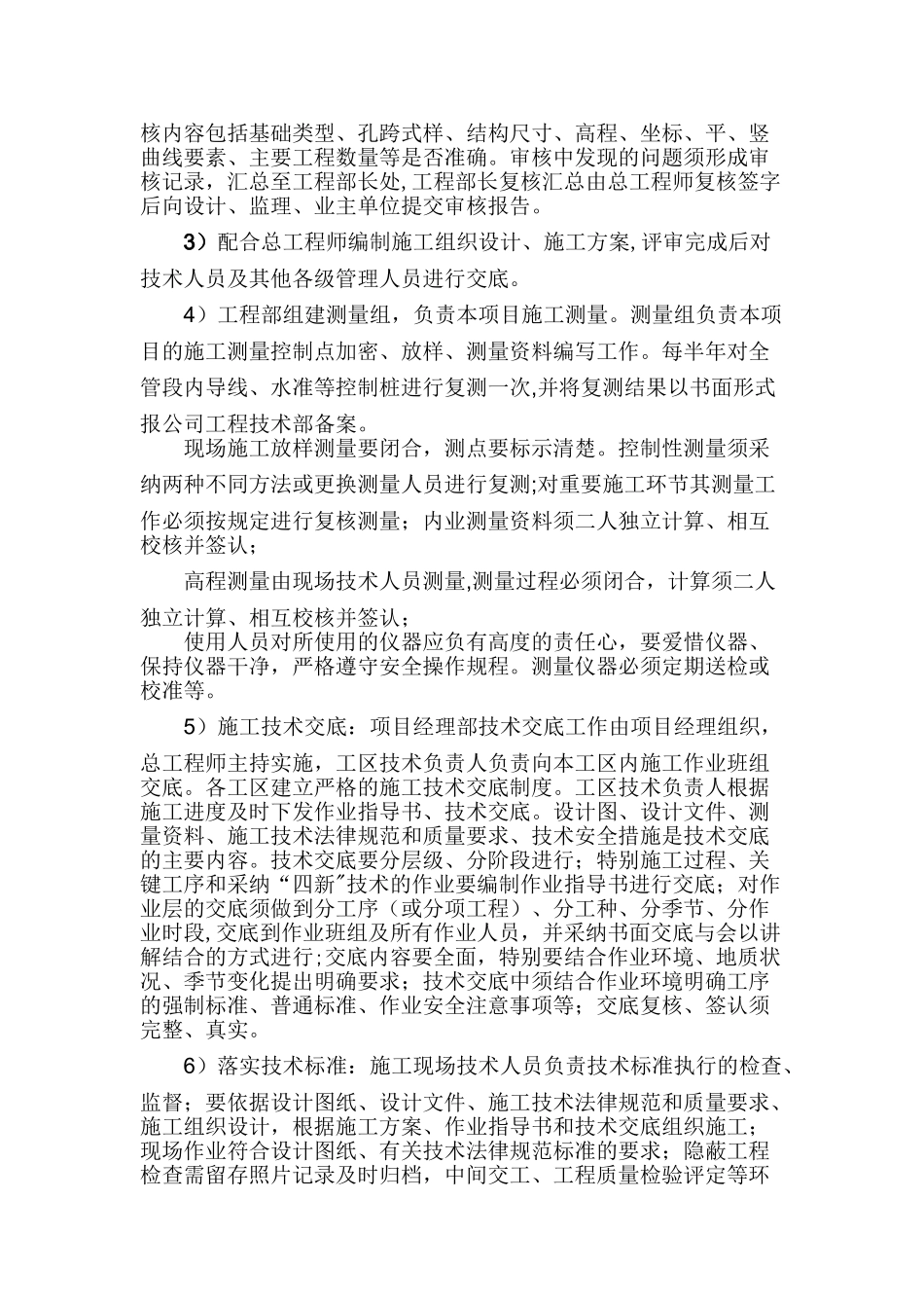 中铁工程部内部管理制度_第3页