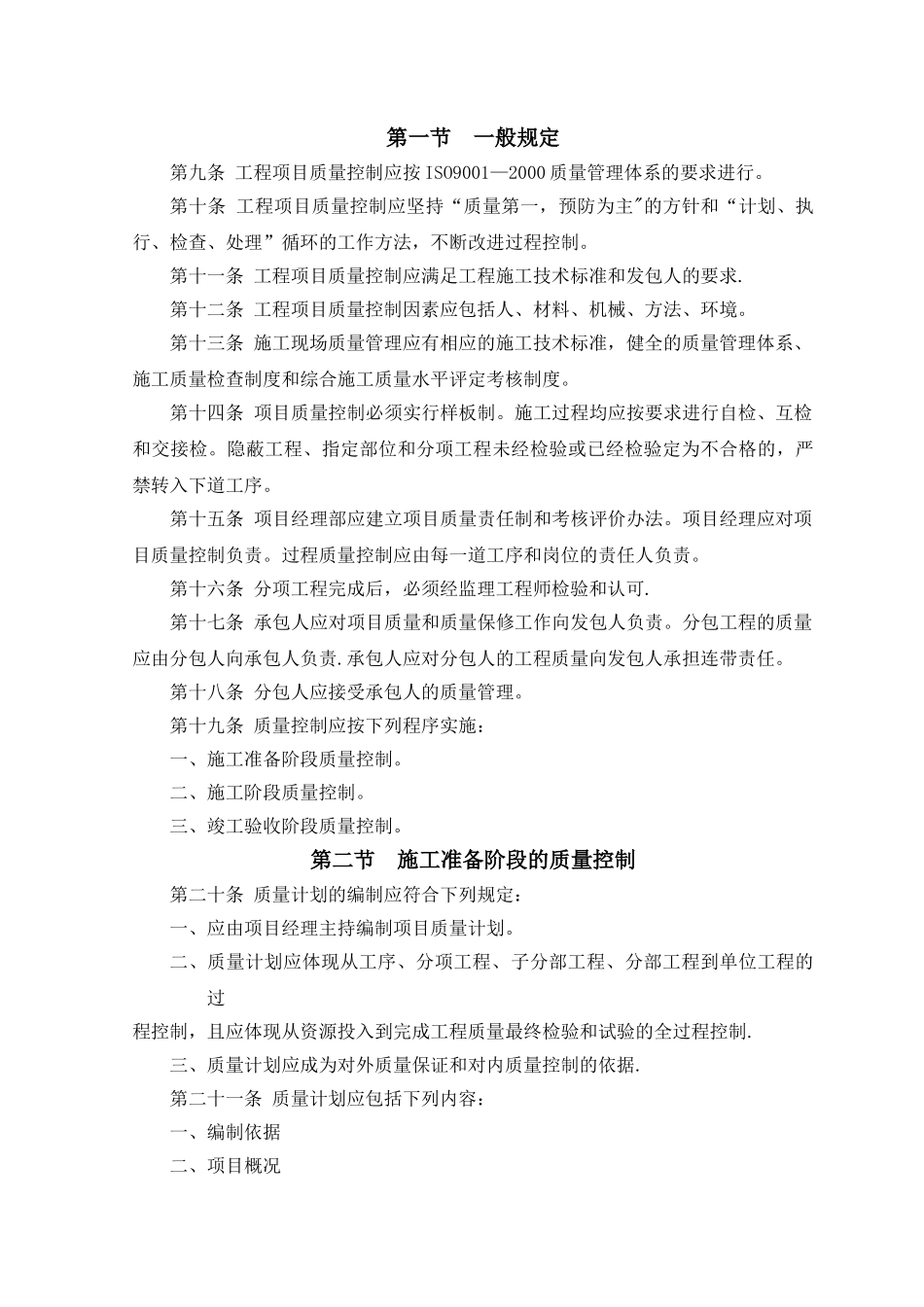 中铁建工集团质量管理手册_第2页